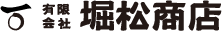 有限会社堀松商店