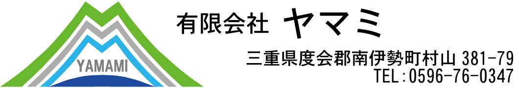 有限会社ヤマミ