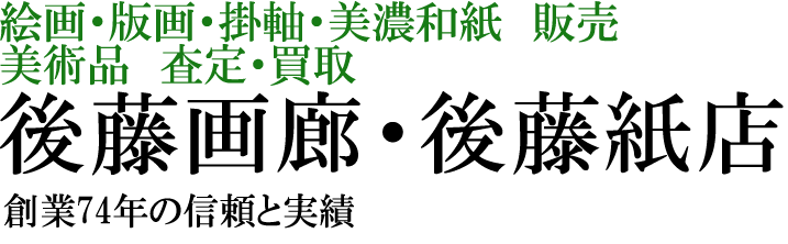株式会社後藤紙店