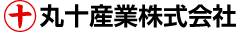 丸十産業株式会社