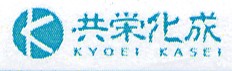 共栄化成株式会社