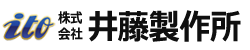 株式会社井藤製作所