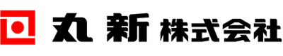 丸新株式会社