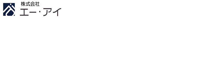 株式会社エー・アイ