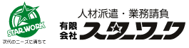 有限会社スターワーク