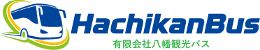 有限会社八幡観光バス