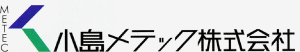 小島メテック株式会社
