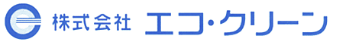 株式会社エコ・クリーン