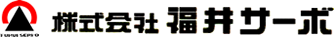 株式会社福井サーボ