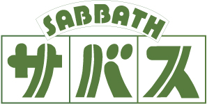 有限会社サバス