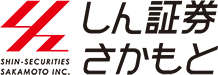 株式会社しん証券さかもと