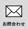 株式会社グラスヒュッテ・オダ