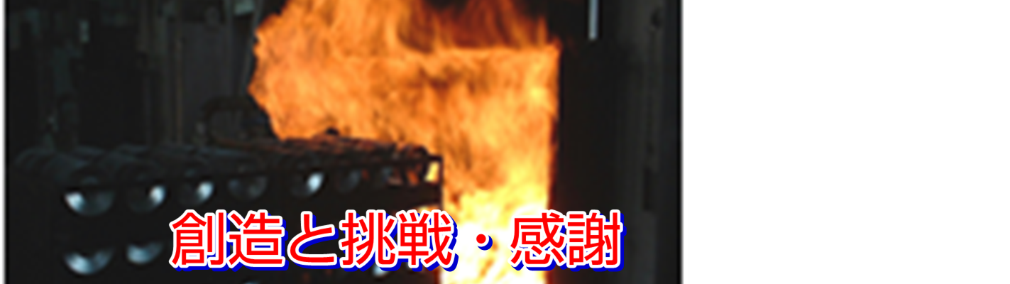 協伸熱処理工業株式会社