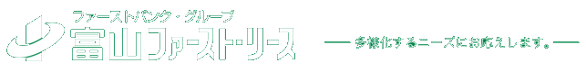 富山ファースト・リース株式会社