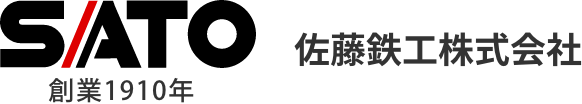 佐藤鉄工株式会社