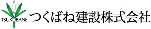 つくばね建設株式会社