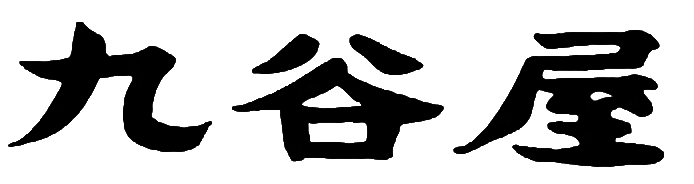 株式会社九谷屋