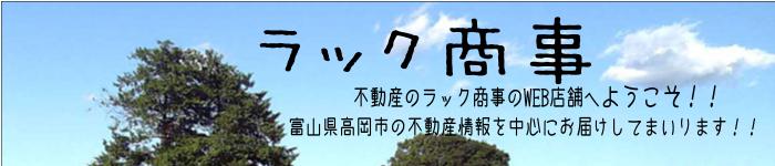 ラック商事株式会社