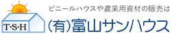 有限会社富山サンハウス