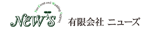 有限会社ニューズ