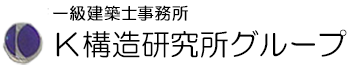 株式会社Ｋ構造研究所