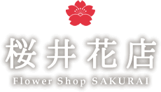 株式会社櫻井花店
