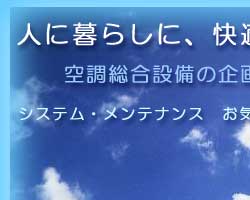 株式会社中国冷熱サービス