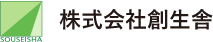 株式会社創生舎