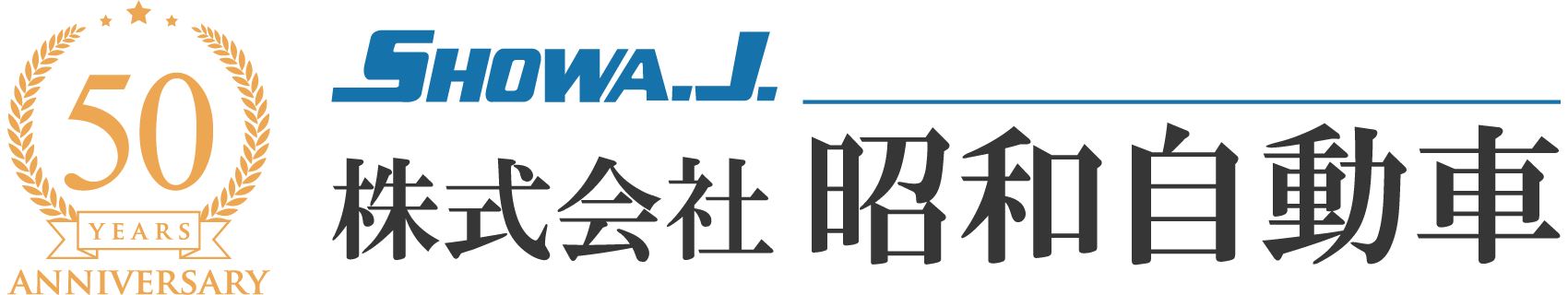 株式会社昭和自動車