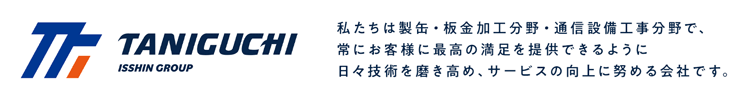 谷口工業株式会社