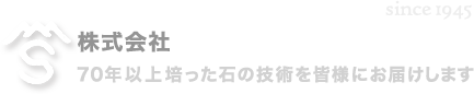 株式会社フジイ大理石工業