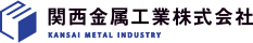 関西金属工業株式会社