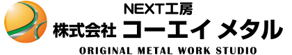 株式会社コーエイメタル