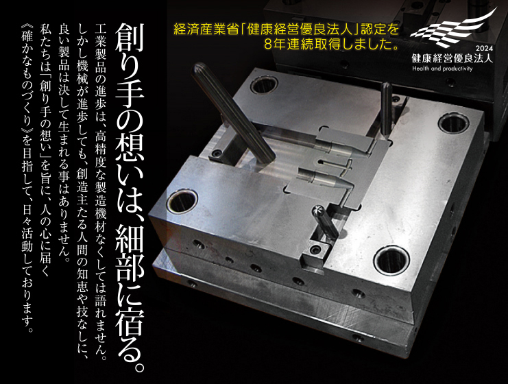 有限会社ワタセモールド