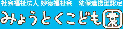 社会福祉法人妙徳福祉会