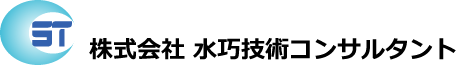 株式会社水巧技術コンサルタント
