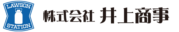 株式会社井上商事
