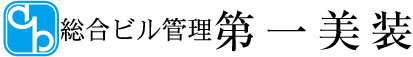 株式会社第一美装