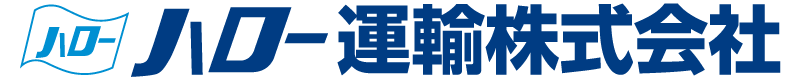 ハロー運輸株式会社