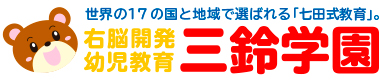 株式会社三鈴学園