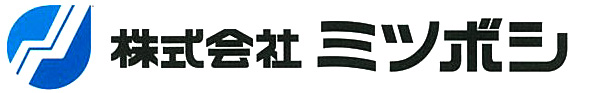 株式会社ミツボシ