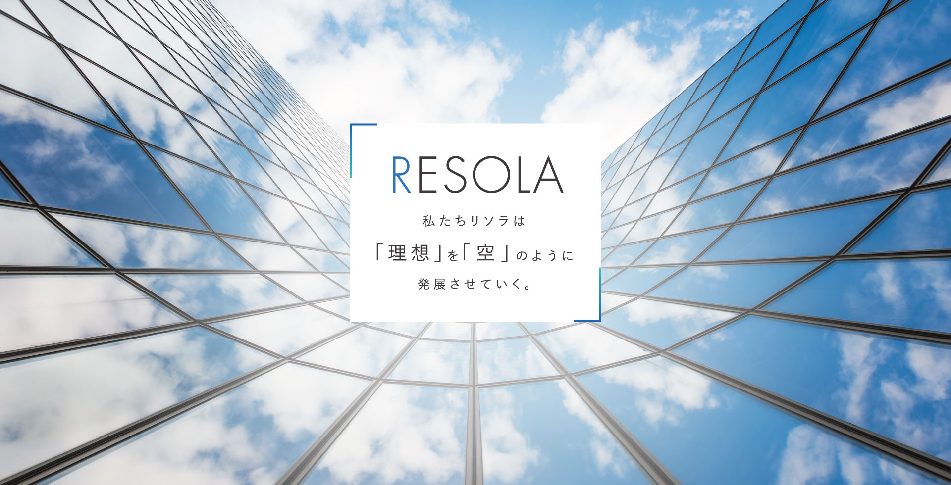 株式会社両備リソラ