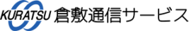 株式会社倉敷通信サービス