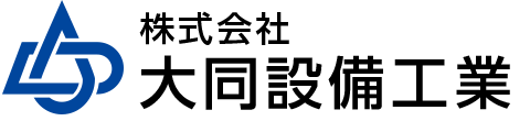 株式会社大同設備工業