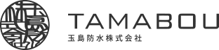 玉島防水株式会社