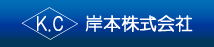 岸本株式会社