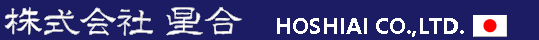 株式会社星合
