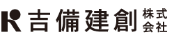 吉備建創株式会社