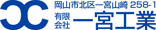 有限会社一宮工業