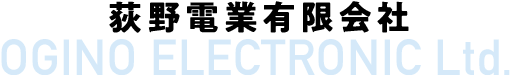 荻野電業有限会社